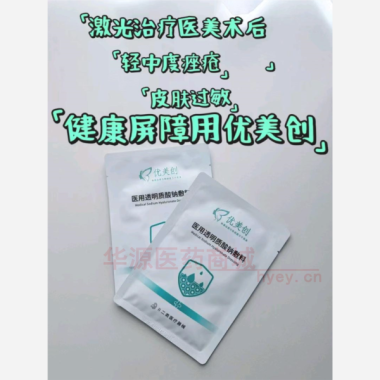 医用透明质酸钠敷 II型25g 江苏海智生物医药有限公司
