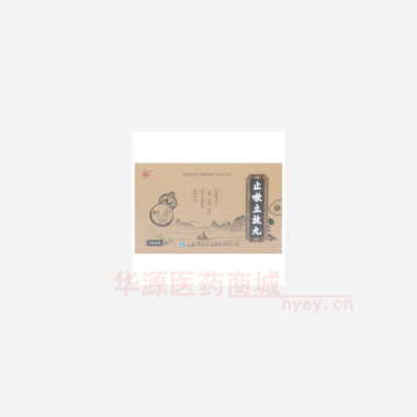 优选 止嗽立效丸