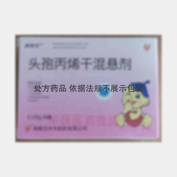 优选 头孢丙烯干混悬剂