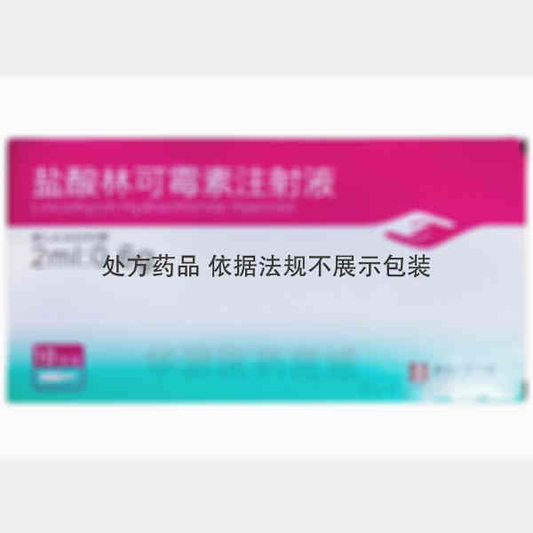 优选 盐酸林可霉素注射