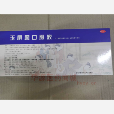优选 玉屏风口服液(玻
