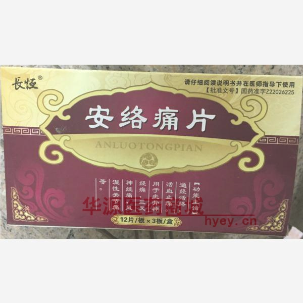 优选 安络痛片