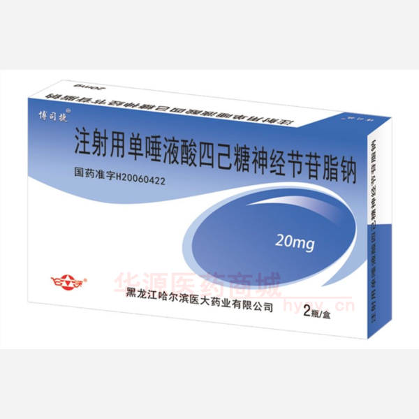 优选 注射用单唾液酸四