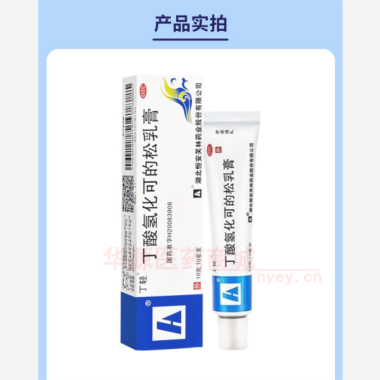 优选 丁酸氢化可的松乳
