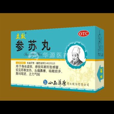 优选 参苏丸