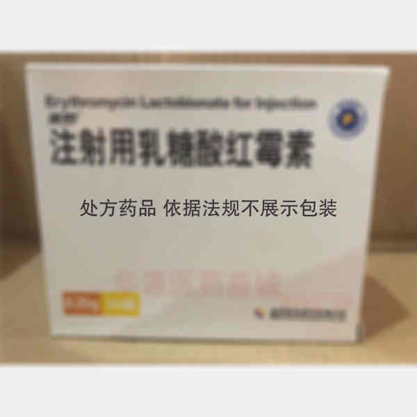 优选 注射用乳糖酸红霉