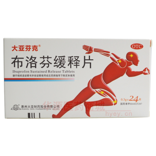 优选 布洛芬缓释片(大