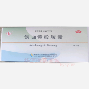 优选 氨咖黄敏胶囊