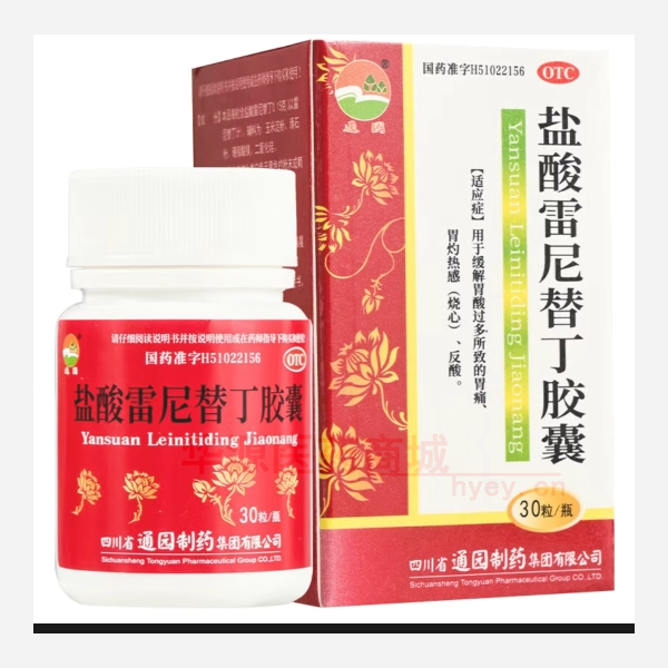 优选 盐酸雷尼替丁胶囊
