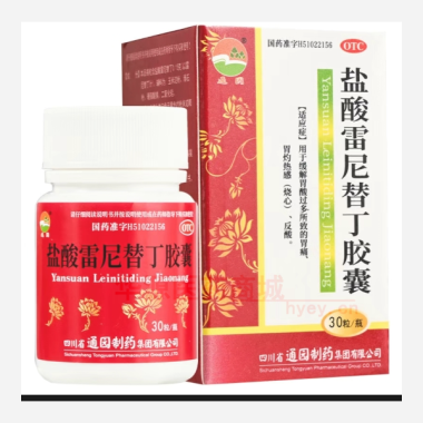 优选 盐酸雷尼替丁胶囊