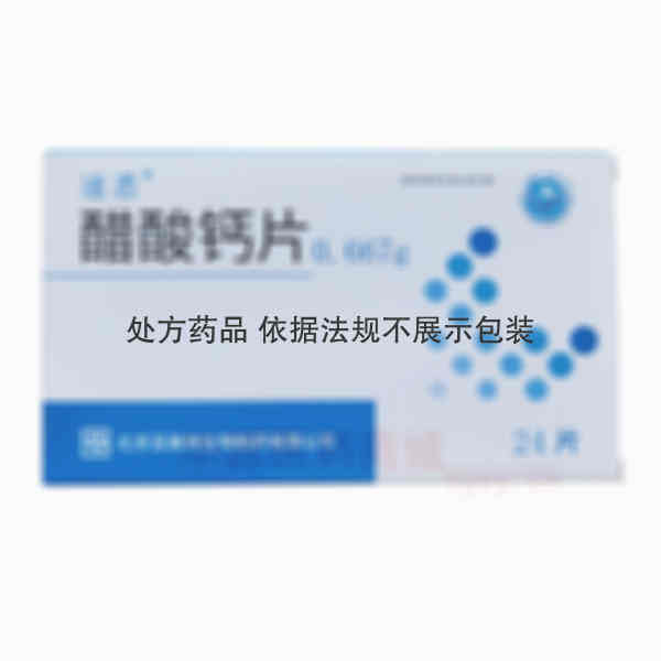 优选 醋酸钙片（速悉）