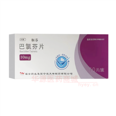 优选 巴氯芬片