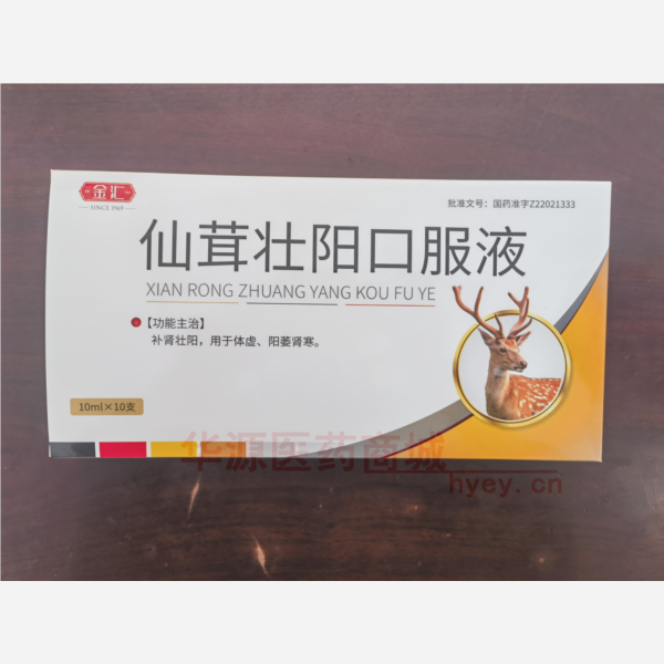 优选 仙茸壮阳口服液(