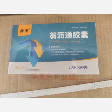 优选 翁沥通胶囊