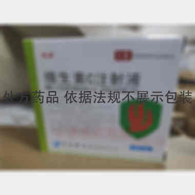 优选 维生素C注射液