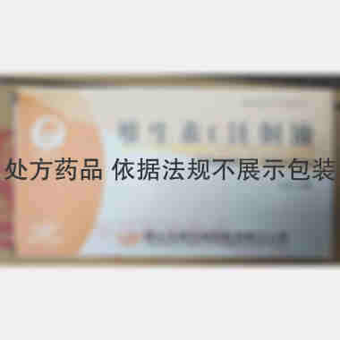 优选 维生素C注射液