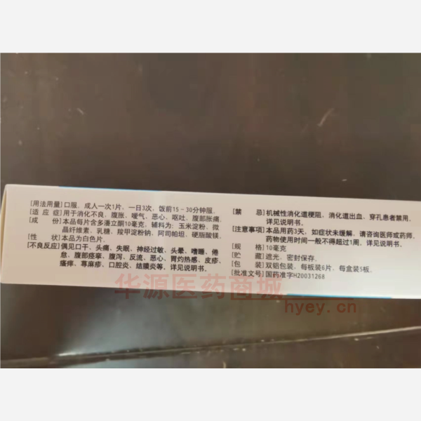 优选 多潘立酮分散片(
