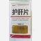 优选 护肝片