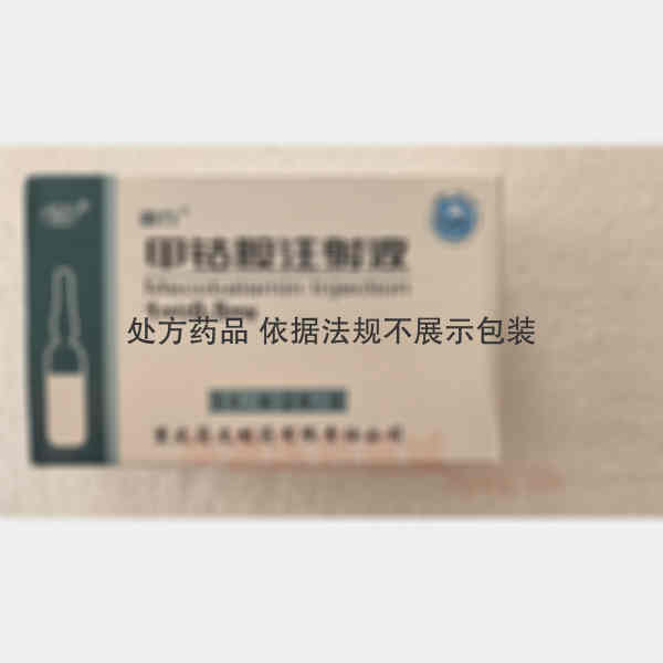 优选 甲钴胺注射液（曲