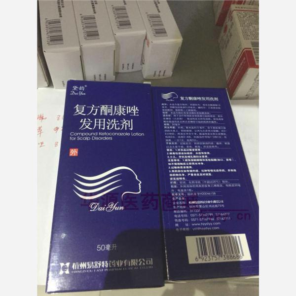 优选 复方酮康唑发用洗