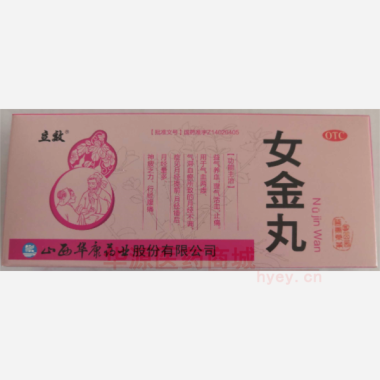 女金丸 9g*10丸 山西华康药业股份有限公司