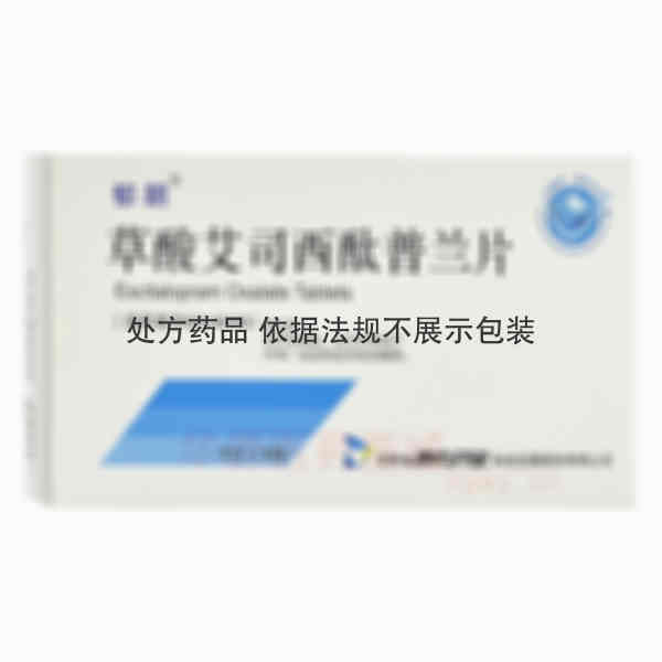 优选 草酸艾司西酞普兰