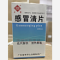 优选 感冒清片（套盒