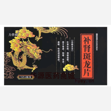 优选 补肾斑龙片