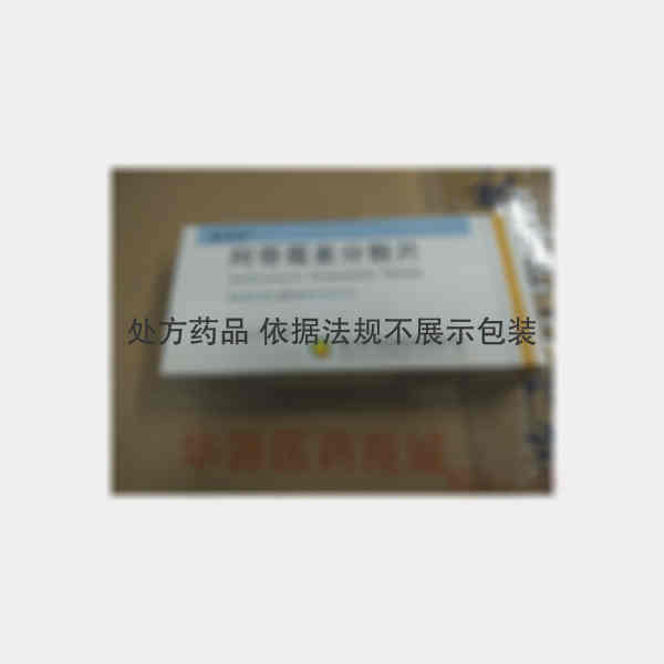优选 阿奇霉素分散片