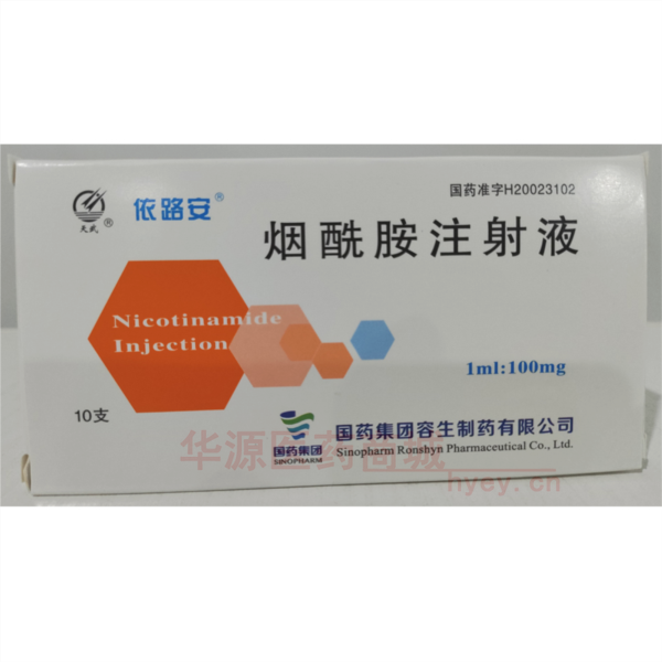 优选 烟酰胺注射液