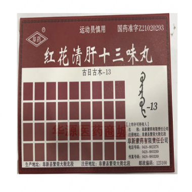 优选 红花清肝十三味丸