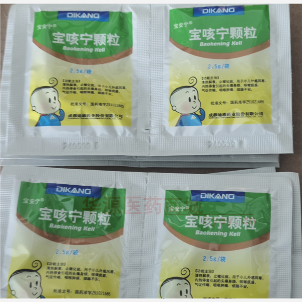 优选 宝咳宁颗粒(宝安