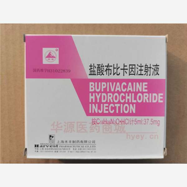 优选 盐酸布比卡因注射