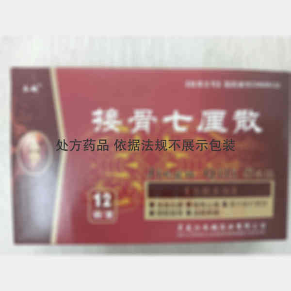 优选 接骨七厘散