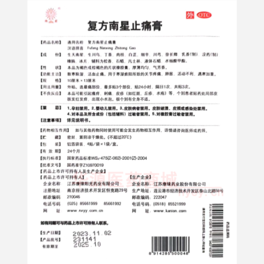 优选 复方南星止痛膏