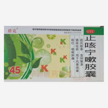 优选 止咳宁嗽胶囊