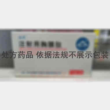 注射用胸腺肽 10mg 西安迪赛生物药业有限责任公司