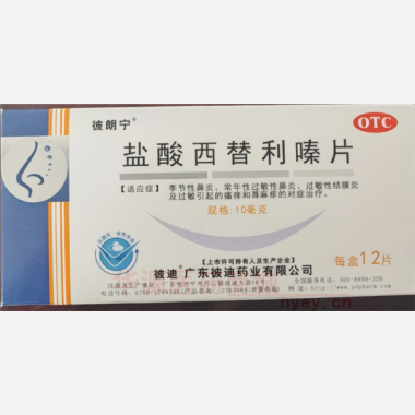 优选 盐酸西替利嗪片