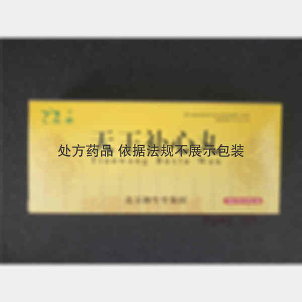 优选 天王补心丸