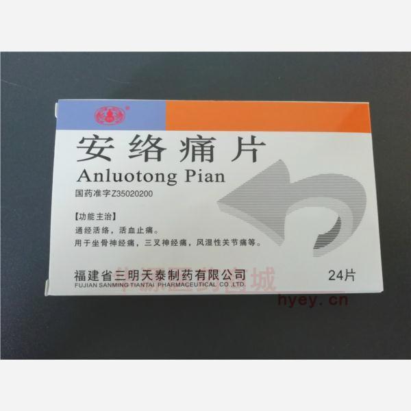 优选 安络痛片