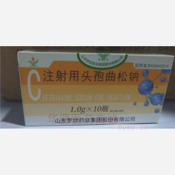 优选 注射用头孢曲松钠