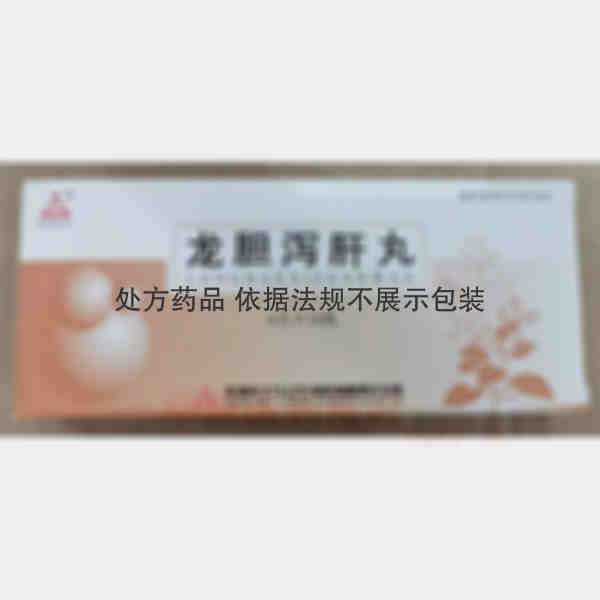 优选 龙胆泻肝丸