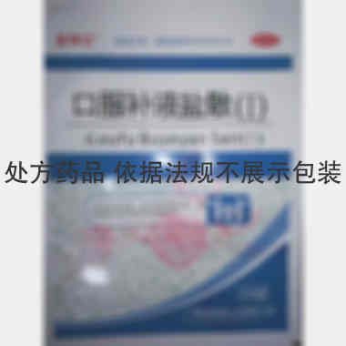 优选 口服补液盐散(I