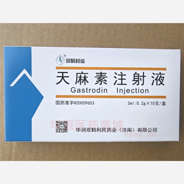 优选 天麻素注射液