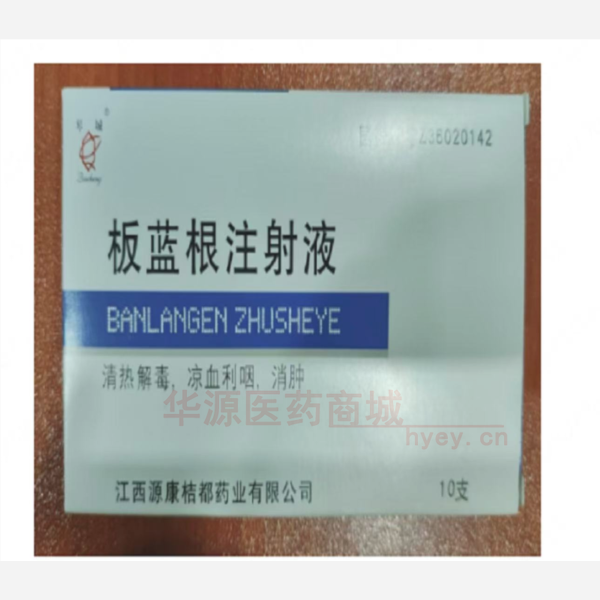 优选 板蓝根注射液