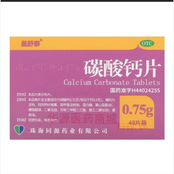 优选 碳酸钙片