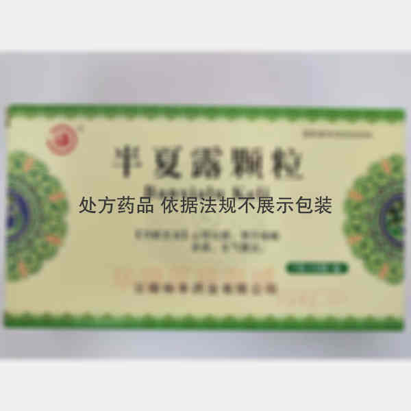 优选 半夏露颗粒