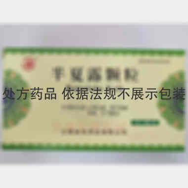 半夏露颗粒