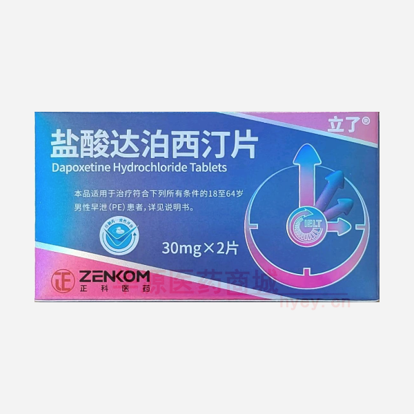 优选 盐酸达泊西汀片