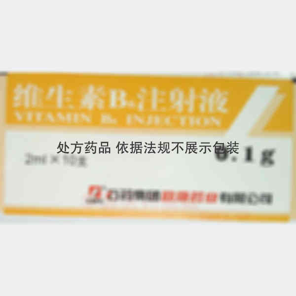 优选 维生素B6注射液